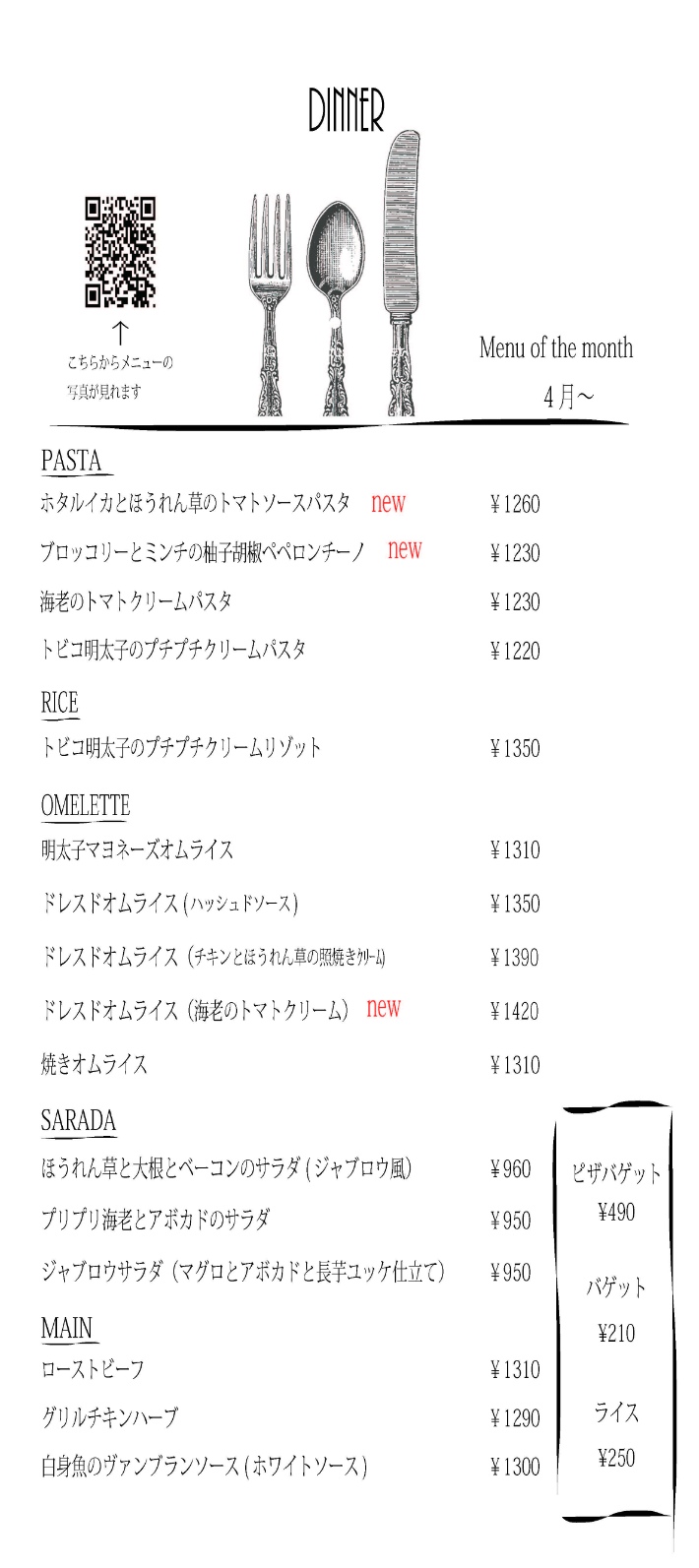 ディナーメニュー