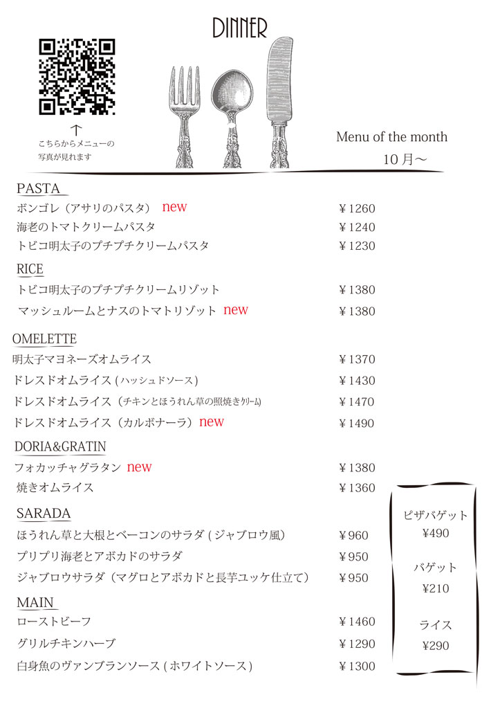 ディナーメニュー