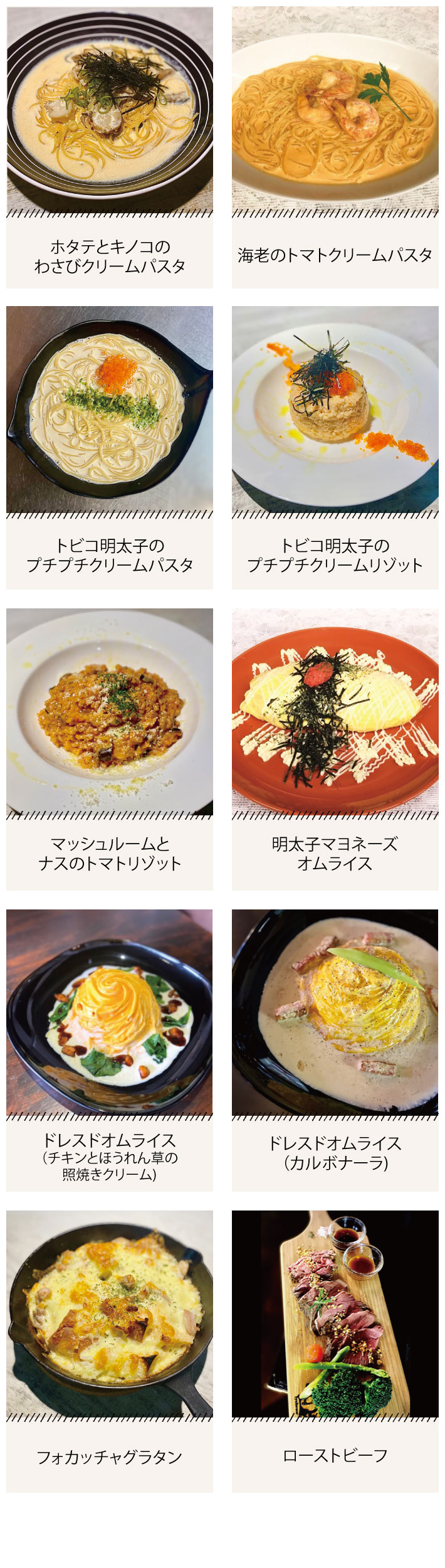 ディナーメニュー