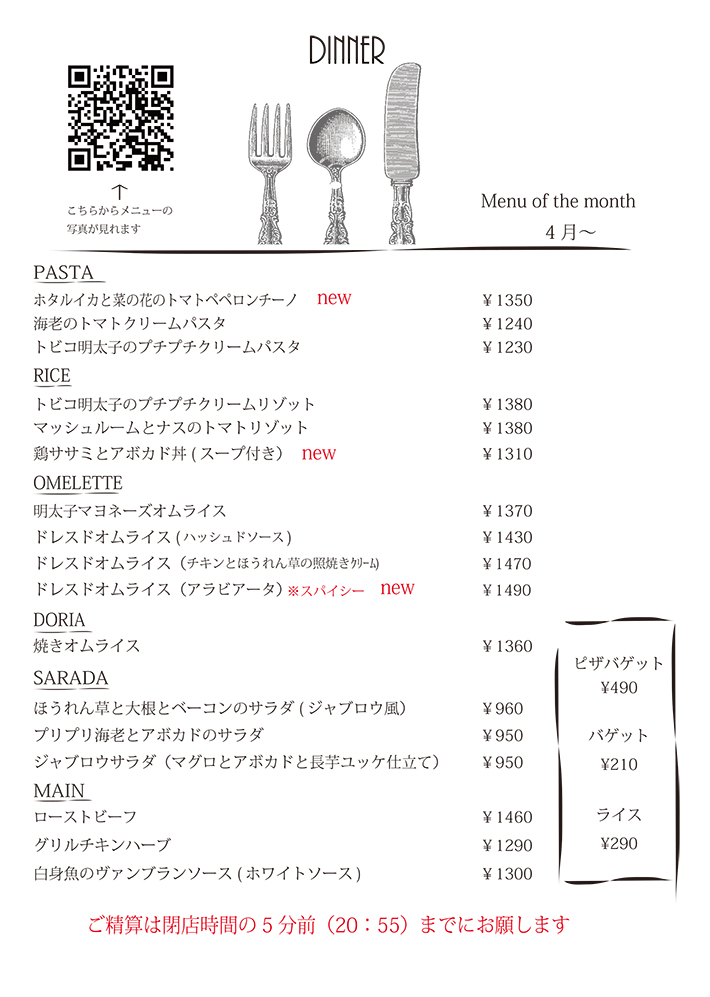 ディナーメニュー