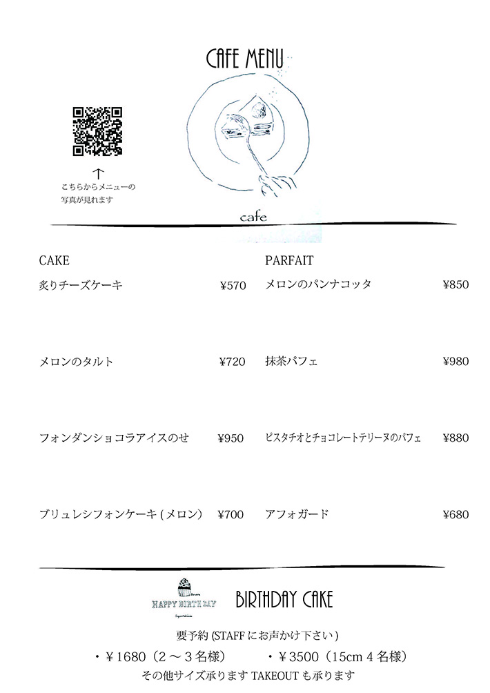 カフェメニュー