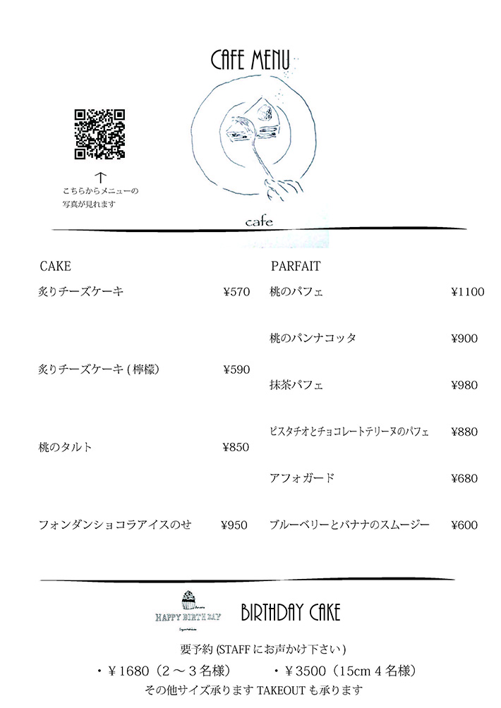 カフェメニュー