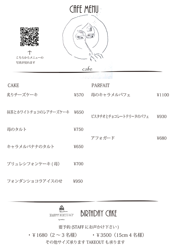 カフェメニュー