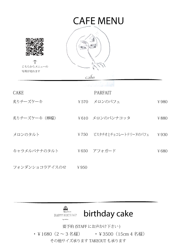カフェメニュー