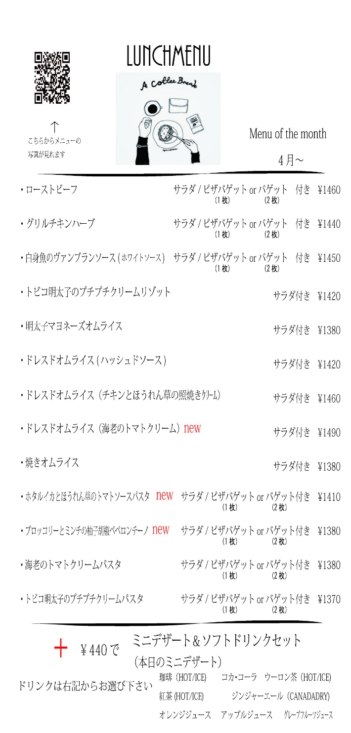 ランチメニュー
