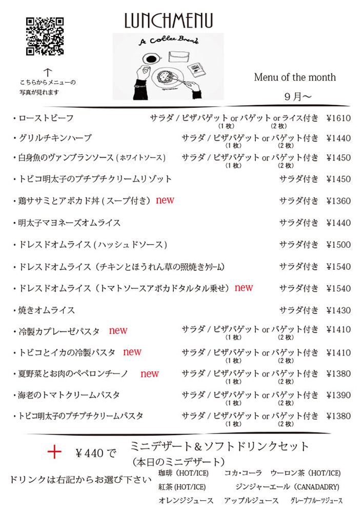 ランチメニュー