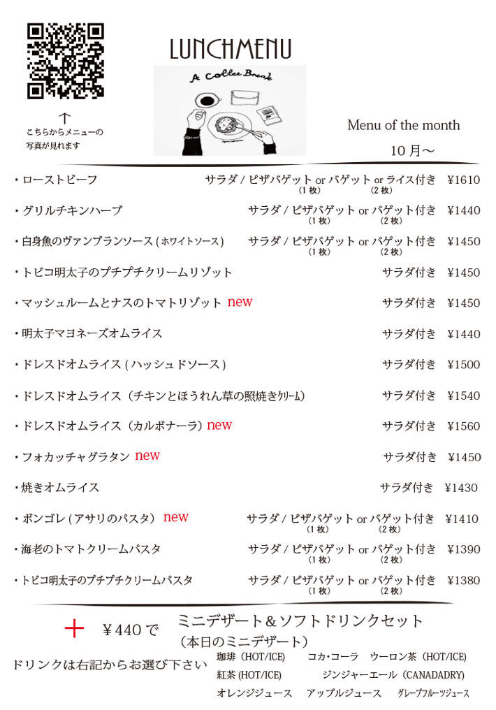 ランチメニュー