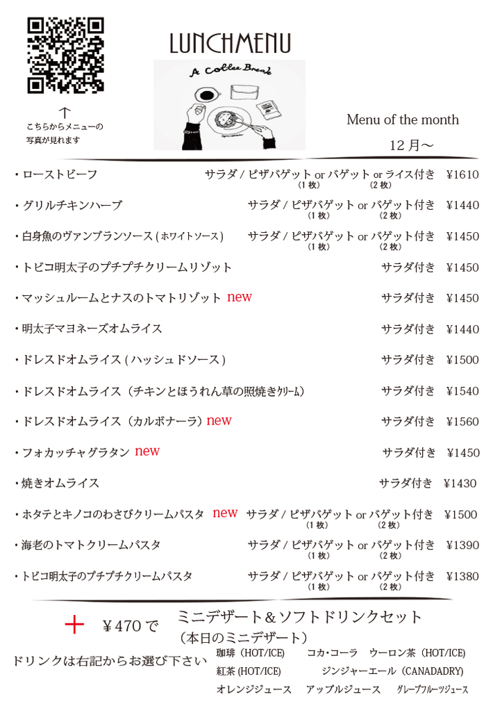 ランチメニュー