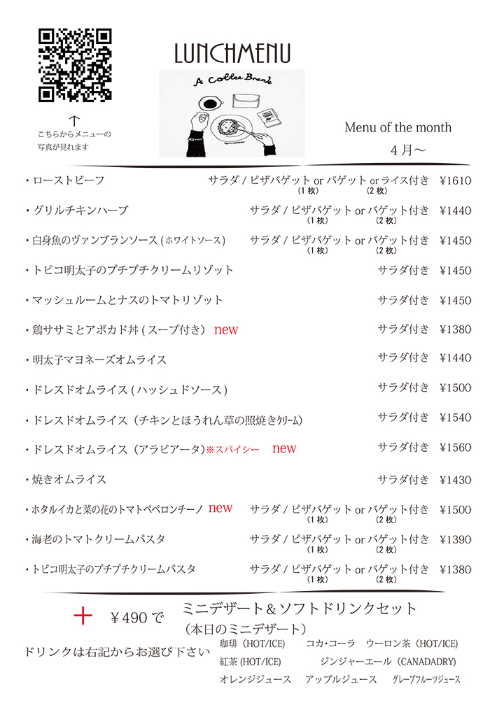 ランチメニュー