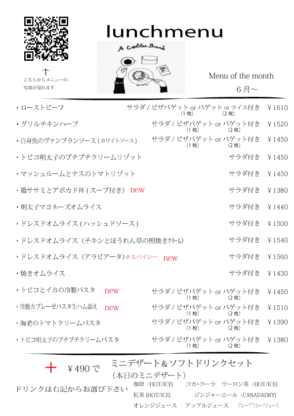 ランチメニュー