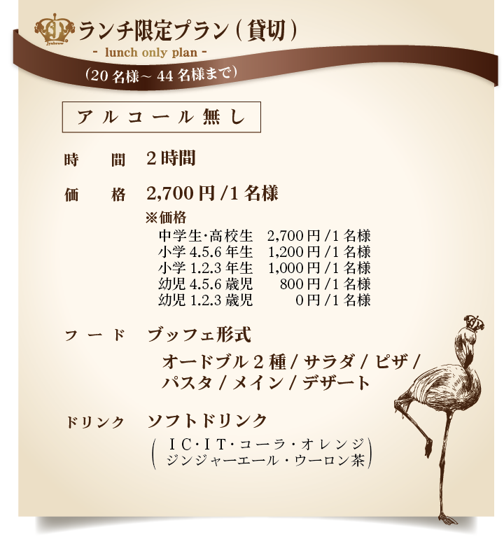 ランチ限定プラン(貸切)