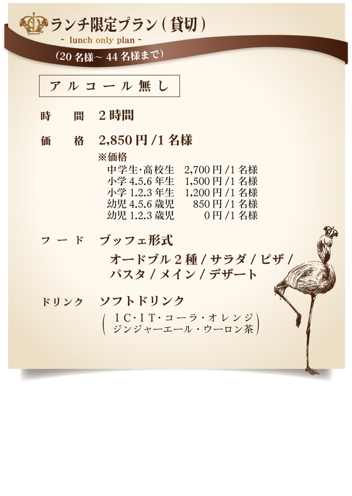 ランチ限定プラン(貸切)