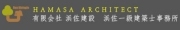 浜佐建設・浜佐一級建築士事務所