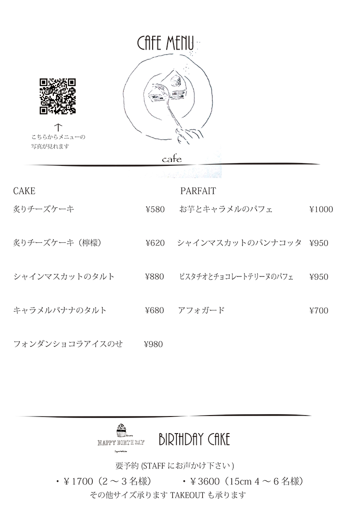 カフェメニュー